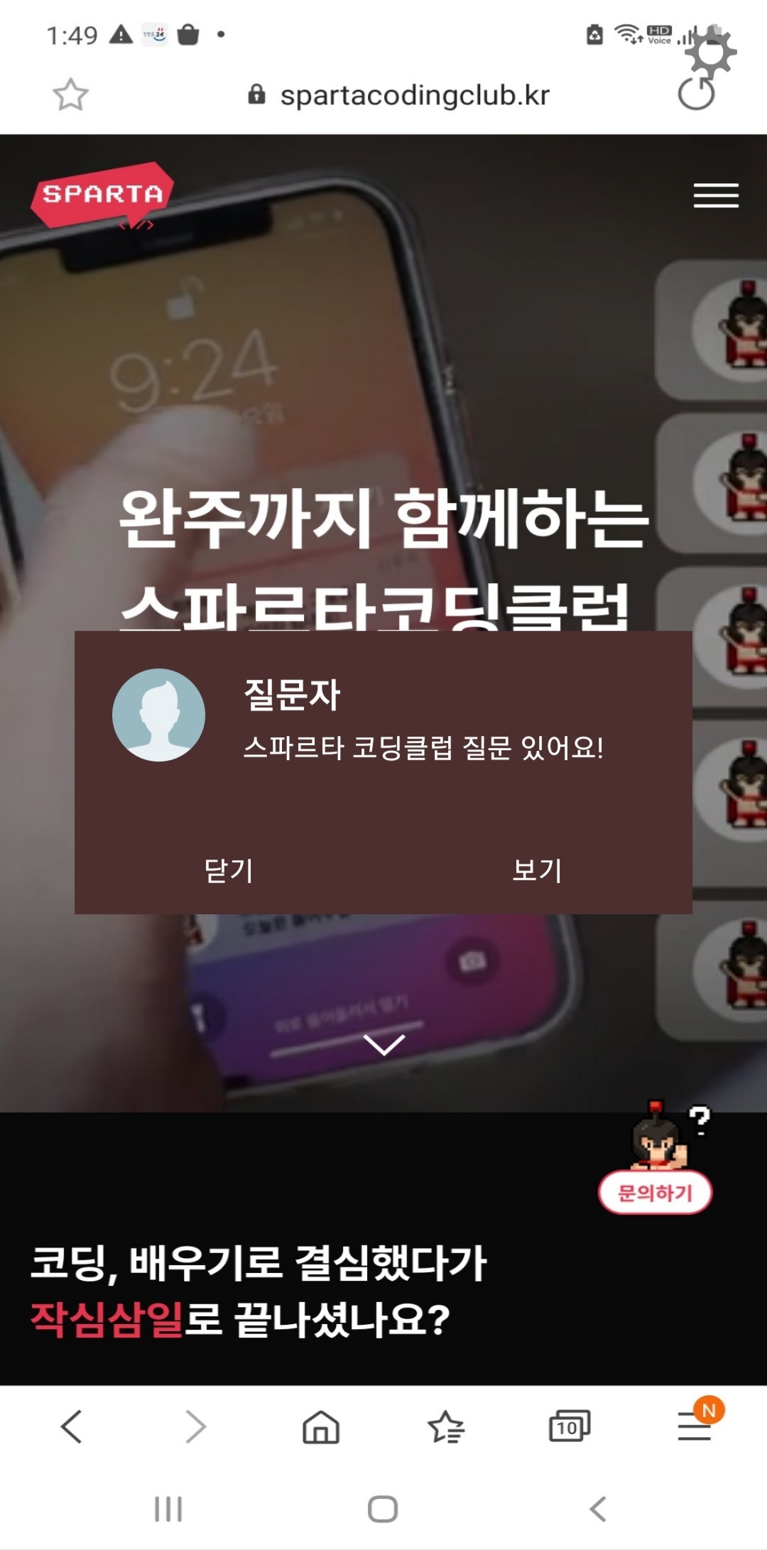 스파르타 즉문즉답